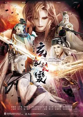 揭秘《霹雳兵烽决之玄象裂变》:动作与神秘力量的史诗对决