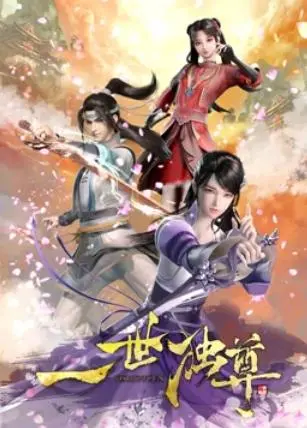 《一世独尊》:少年逆天改命,开启热血沸腾的武道之路!