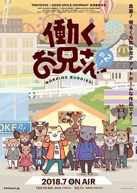 《打工小哥2》:小人物的奋斗诗,现实与梦想的交织