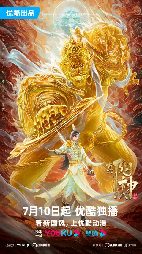 《真阳武神》:热血少年燃爆修真路,国漫崛起新篇章!