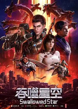 《吞噬星空》:觉醒进化之路,燃爆宇宙的史诗冒险!