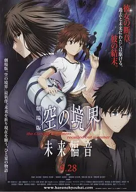 《空之境界未来福音》:预知未来的少女,与爱的救赎之旅