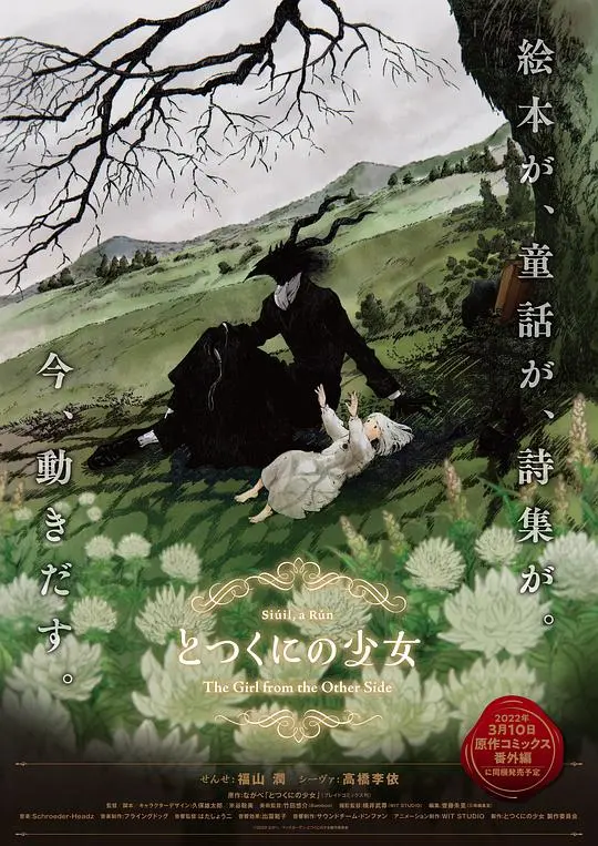 《外之国的少女》:禁忌之恋,少女与魔物的羁绊,暗黑童话的唯美诗篇!