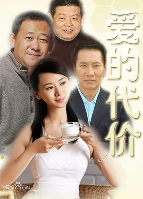 《爱的代价》:跨越时空的爱恋,一场奇幻冒险之旅