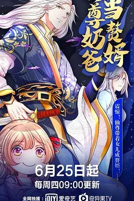 《仙尊奶爸当赘婿》:落魄仙尊的都市逆袭,奶爸之路!